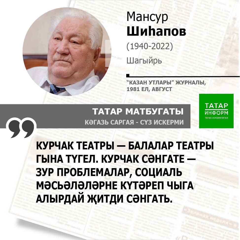 Мансур Шиһапов