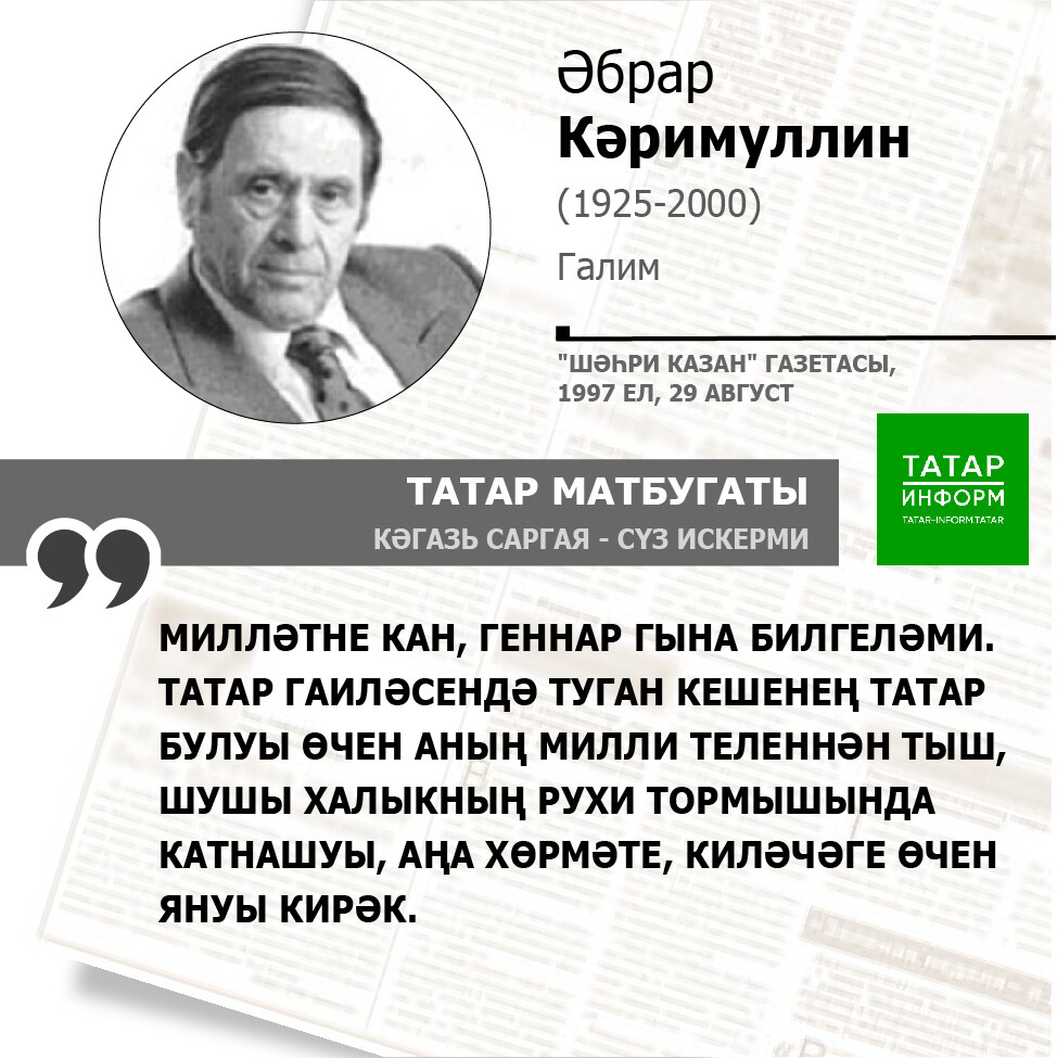 Әбрар Кәримуллин