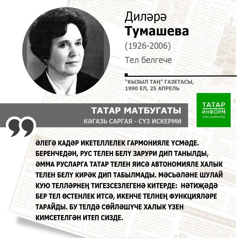 Диләрә Тумашева