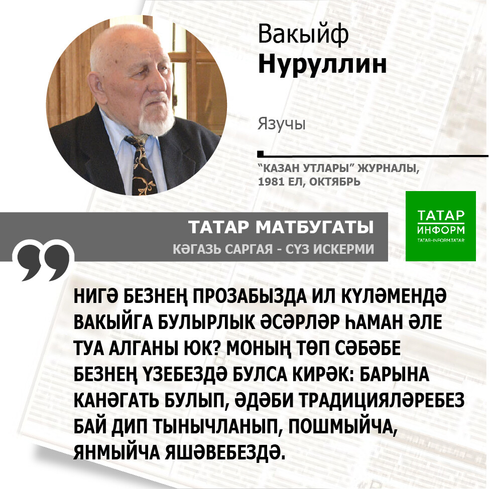 Вакыйф Нуруллин