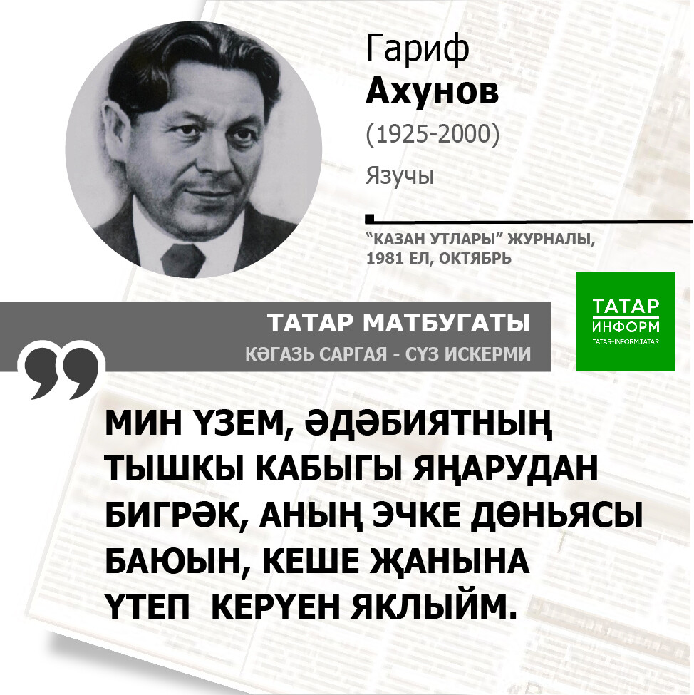 Гариф Ахунов