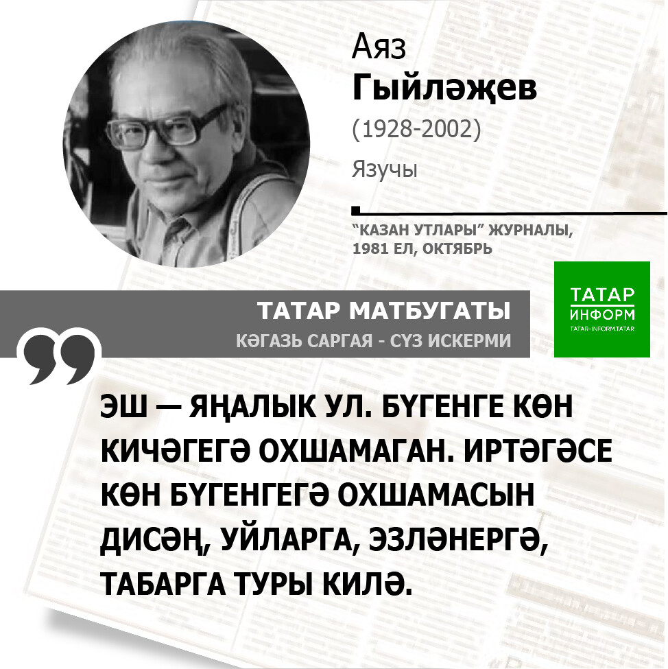 Аяз Гыйләҗев