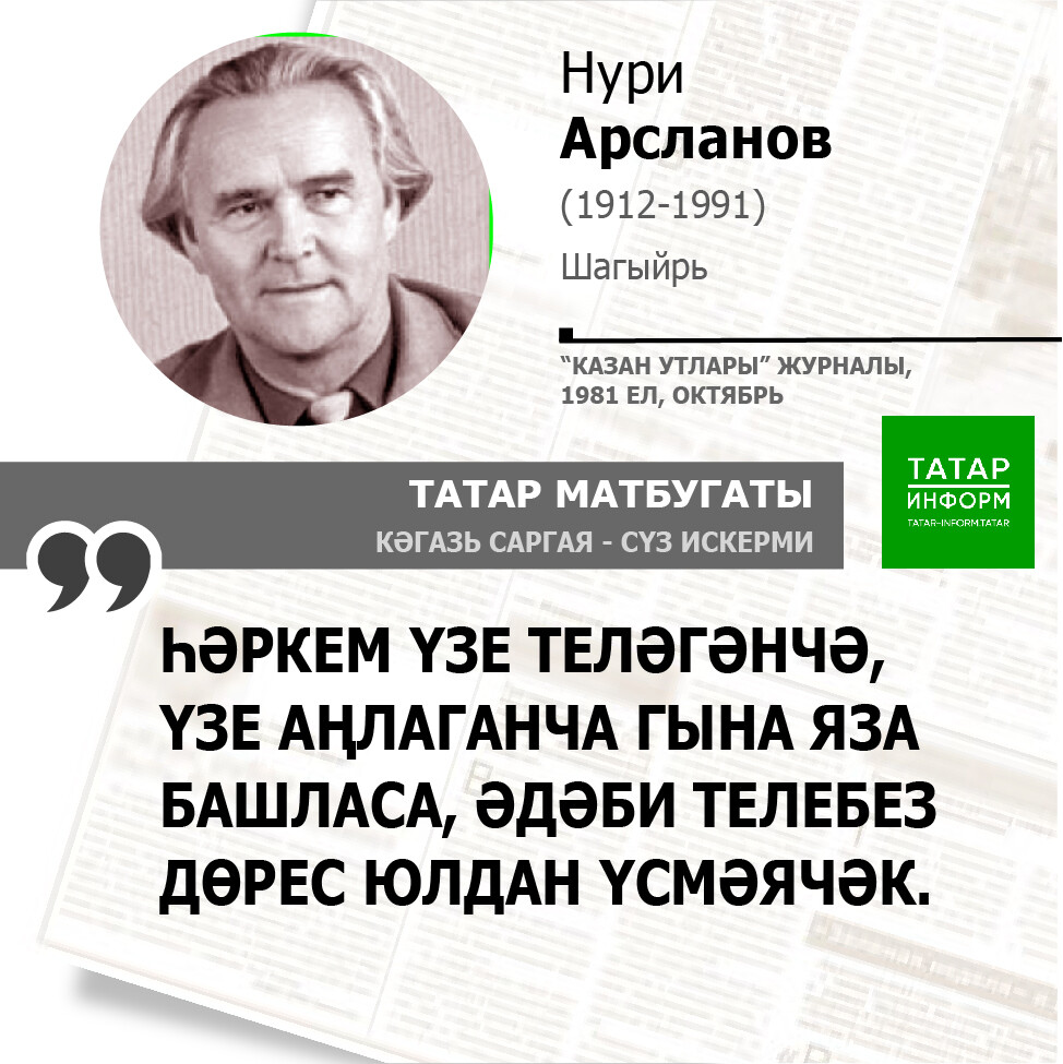 Нури Арсланов