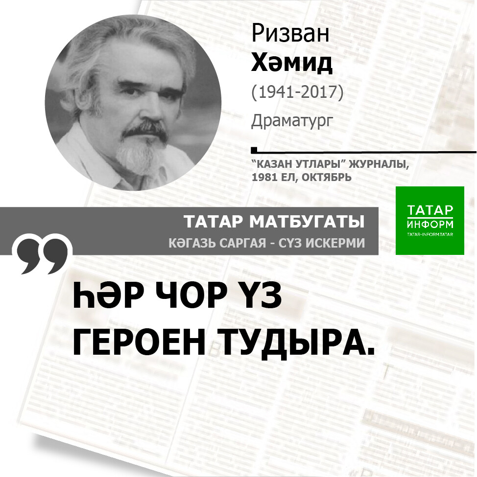 Ризван Хәмид