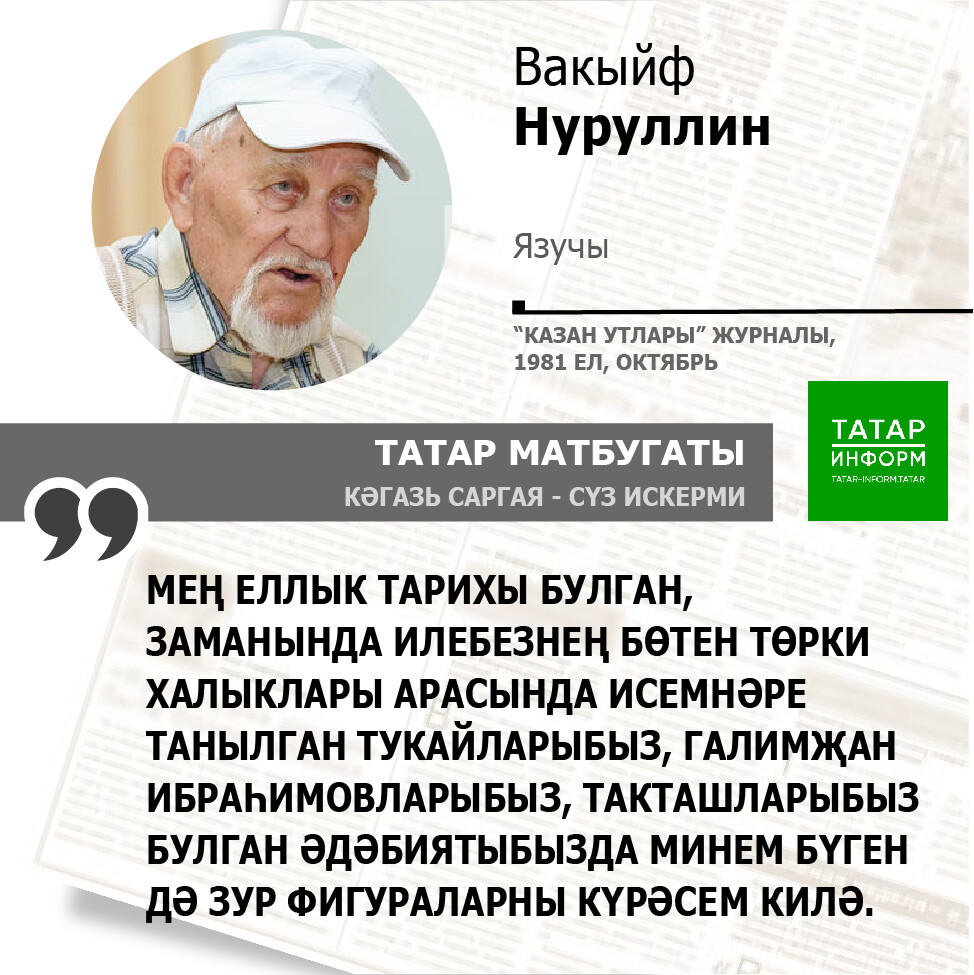 Вакыйф Нуруллин