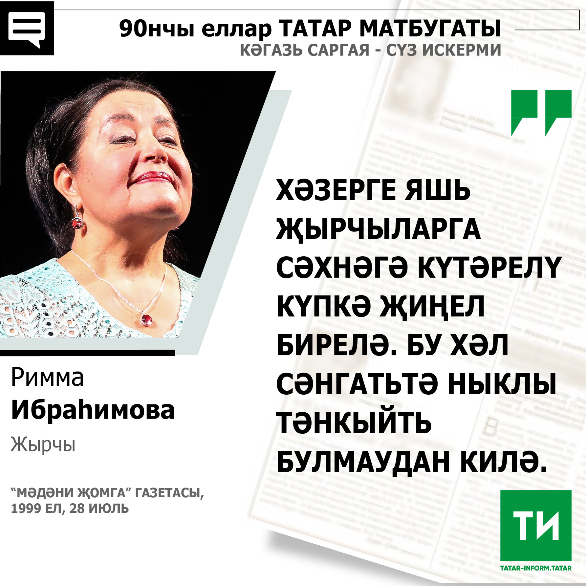 Римма Ибраһимова