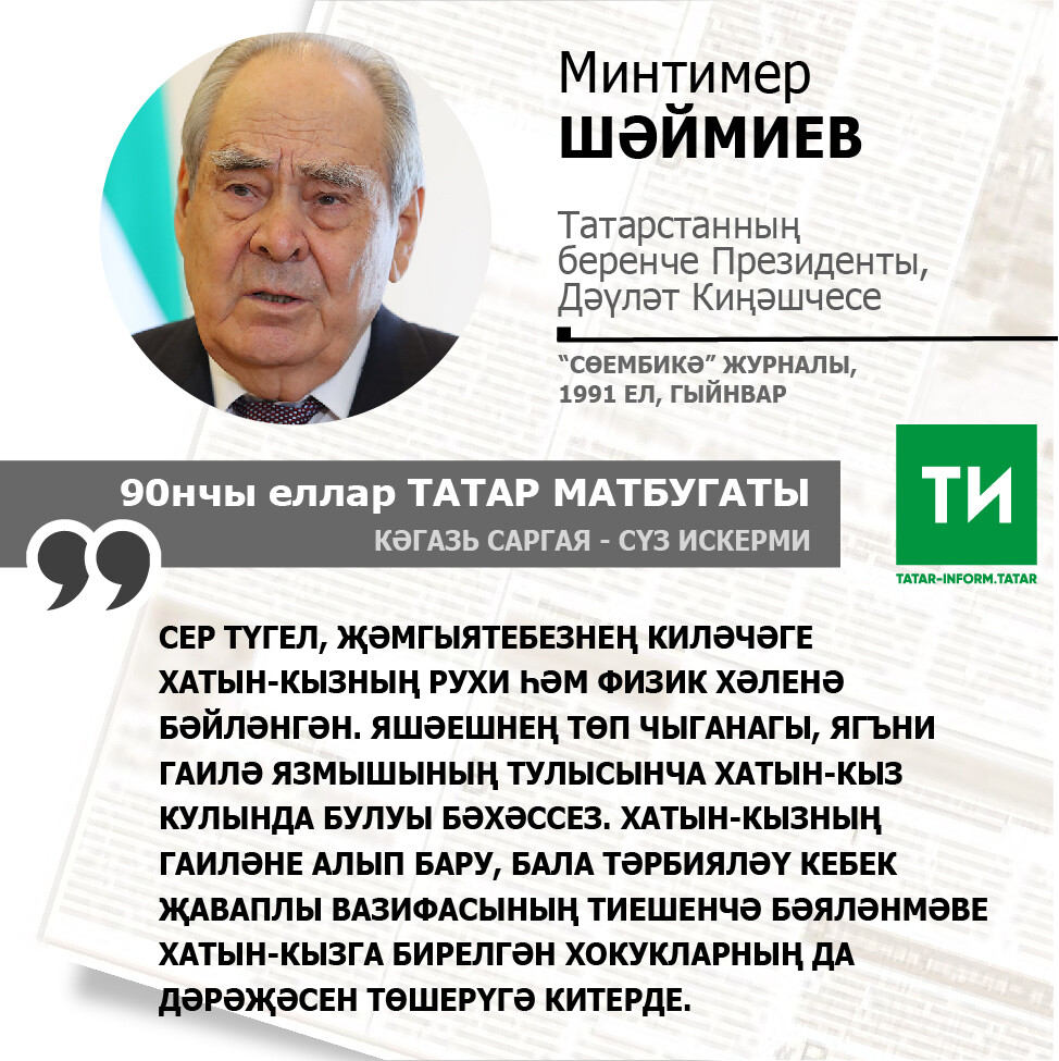 Минтимер Шәймиев