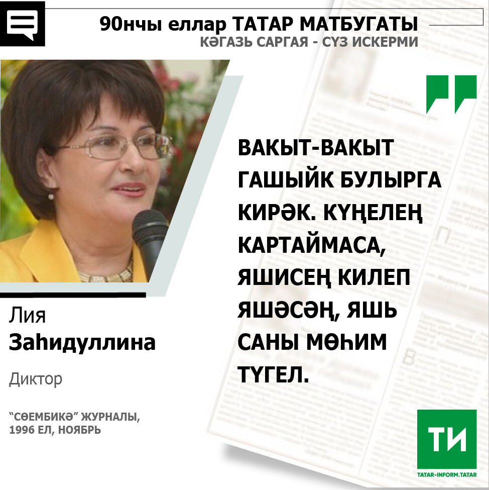 Лия Заһидуллина