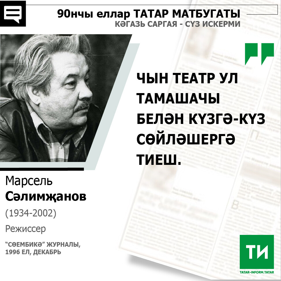 Марсель Сәлимҗанов