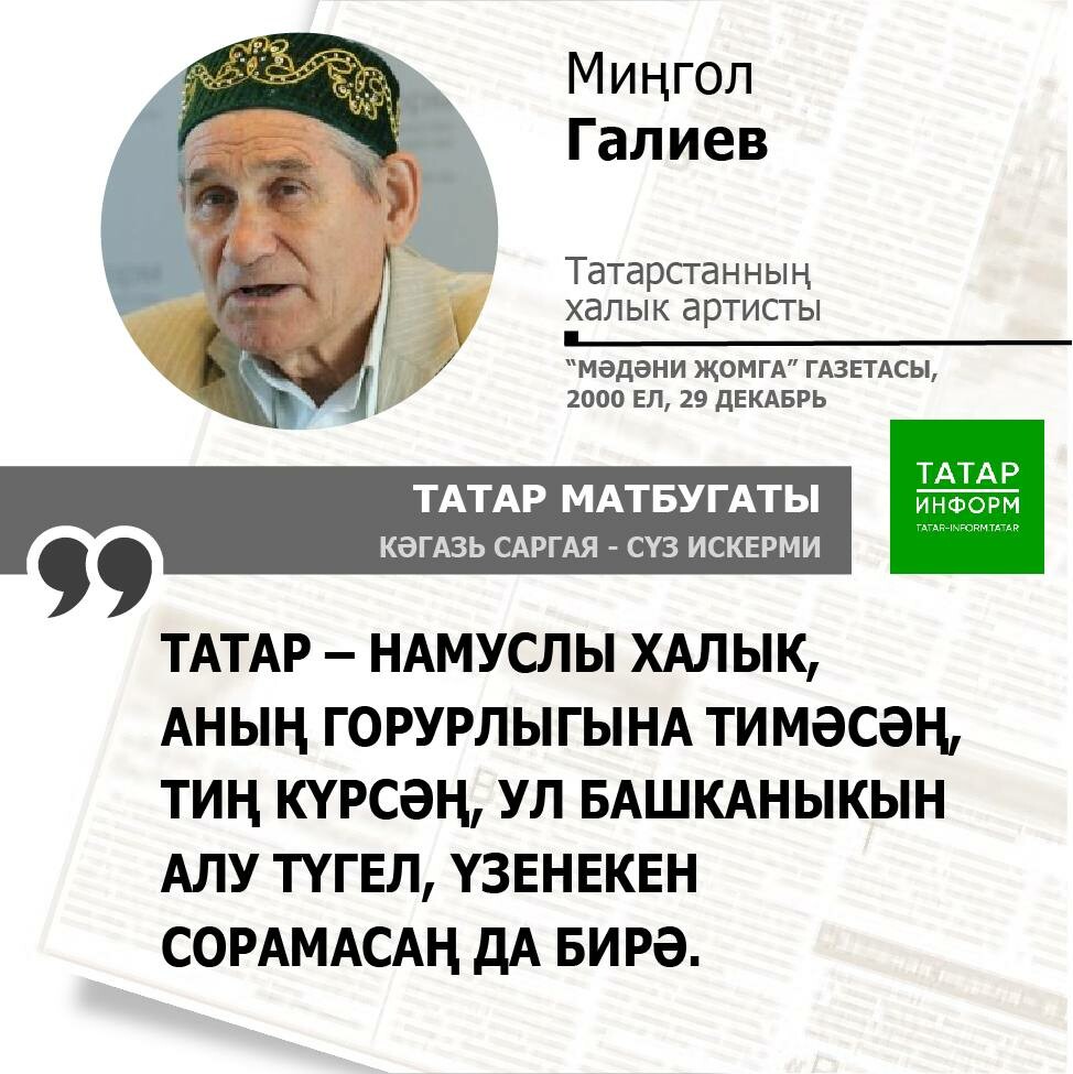 Миңгол Галиев