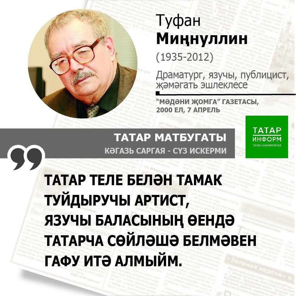 Туфан Миңнуллин