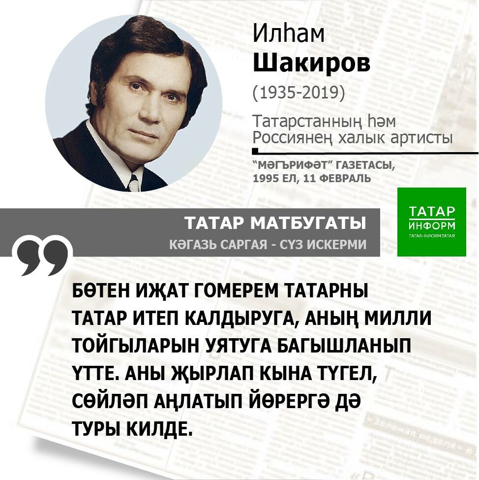 Илһам Шакиров