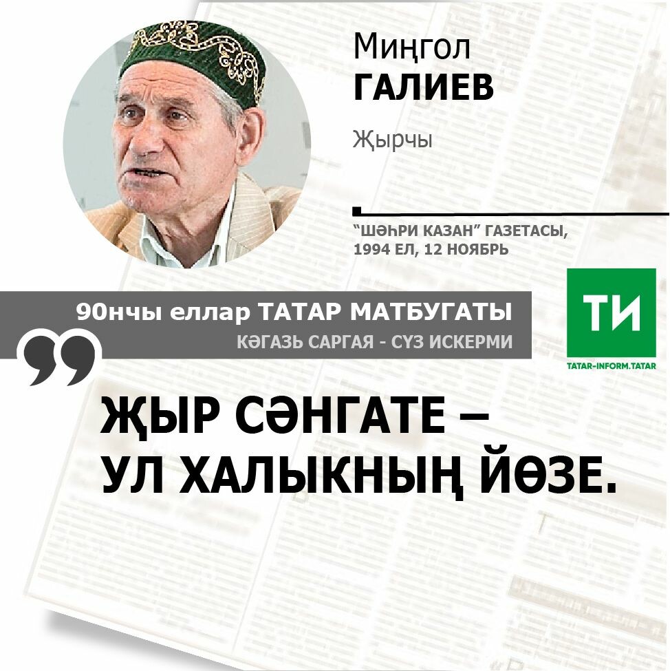 Миңгол Галиев