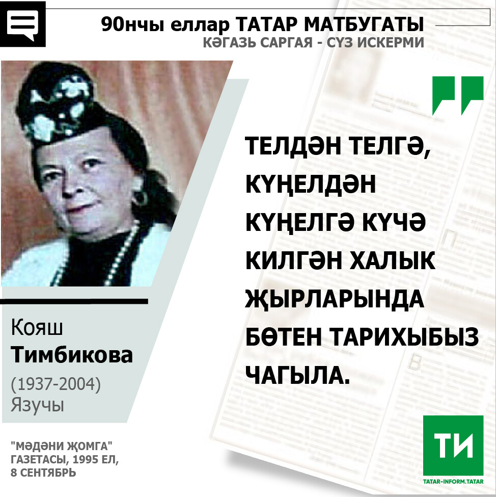 Кояш Тимбикова