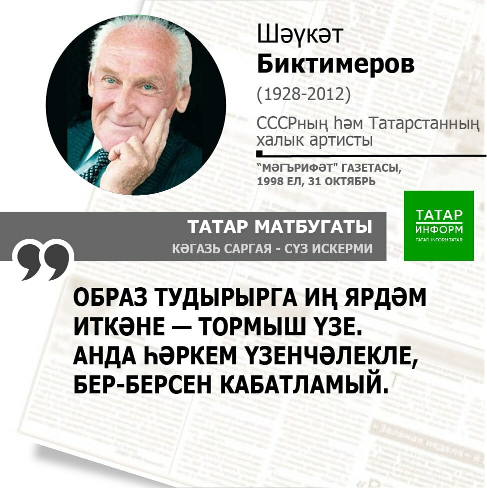 Шәүкәт Биктимеров