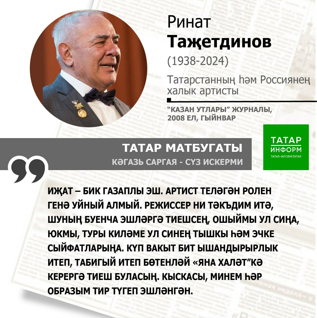 Ринат Таҗетдинов