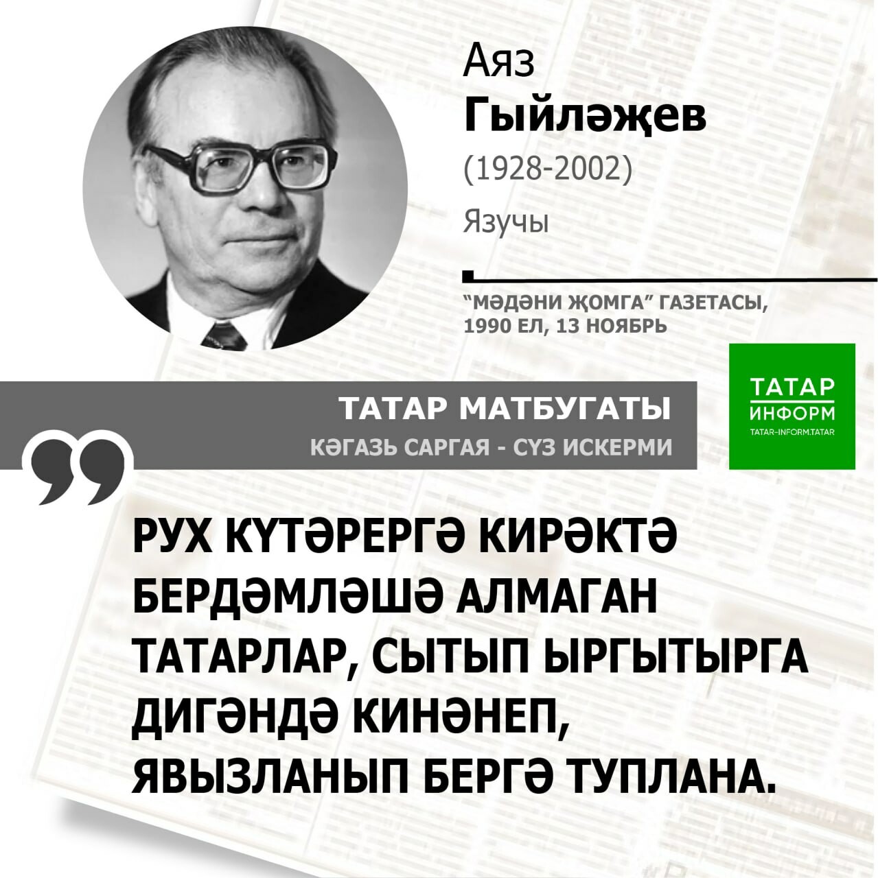 Аяз Гыйләҗев