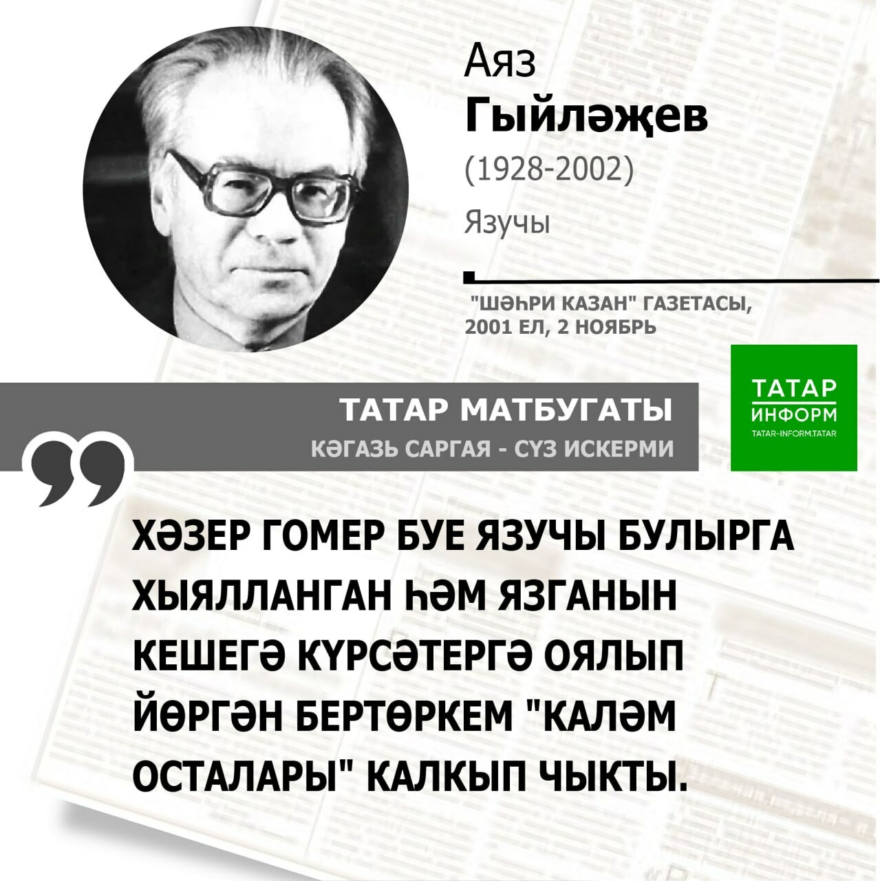 Аяз Гыйләҗев