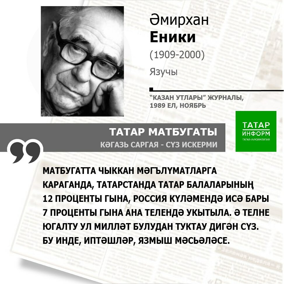 Әмирхан Еники