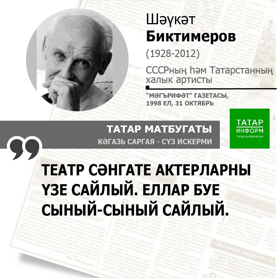 Шәүкәт Биктимеров