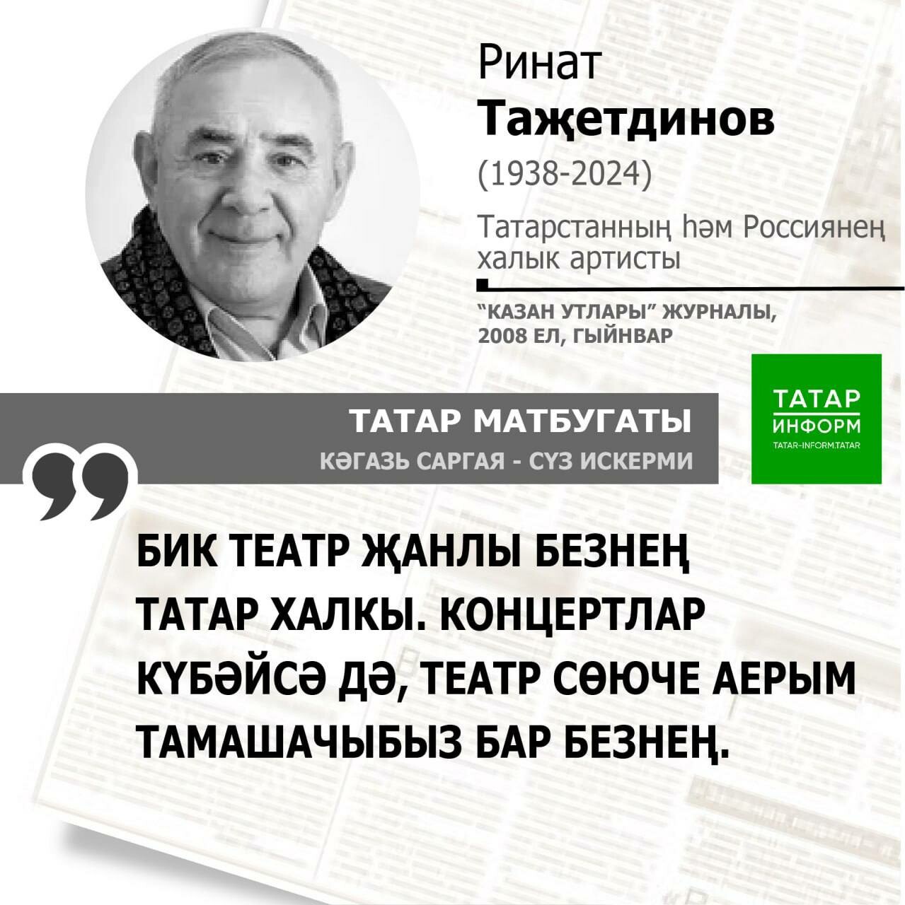 Ринат Таҗетдинов