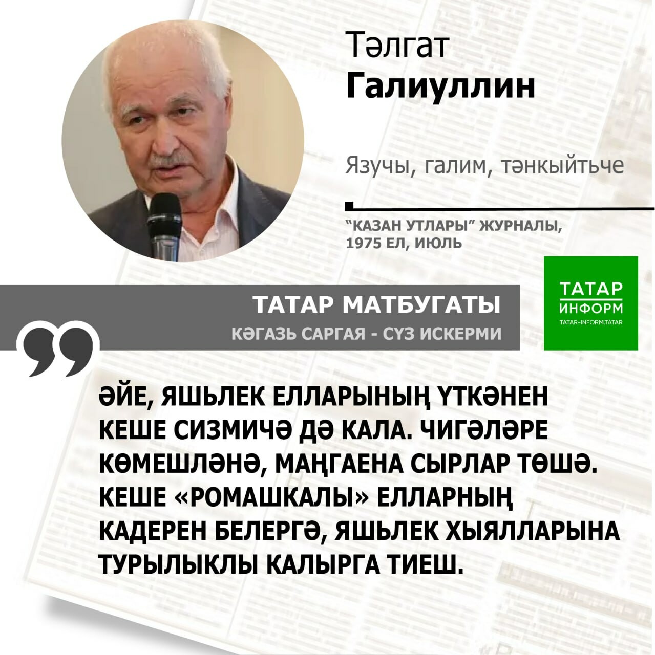 Тәлгат Галиуллин