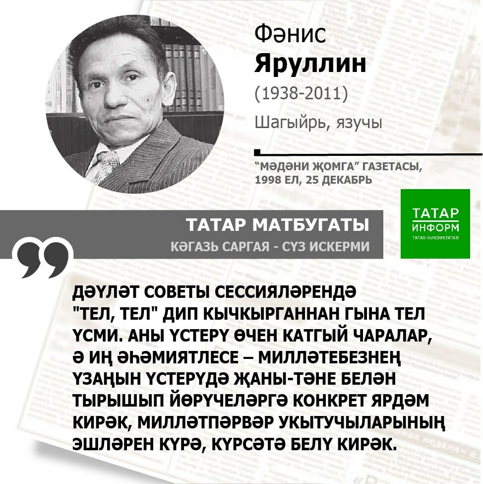 Фәнис Яруллин