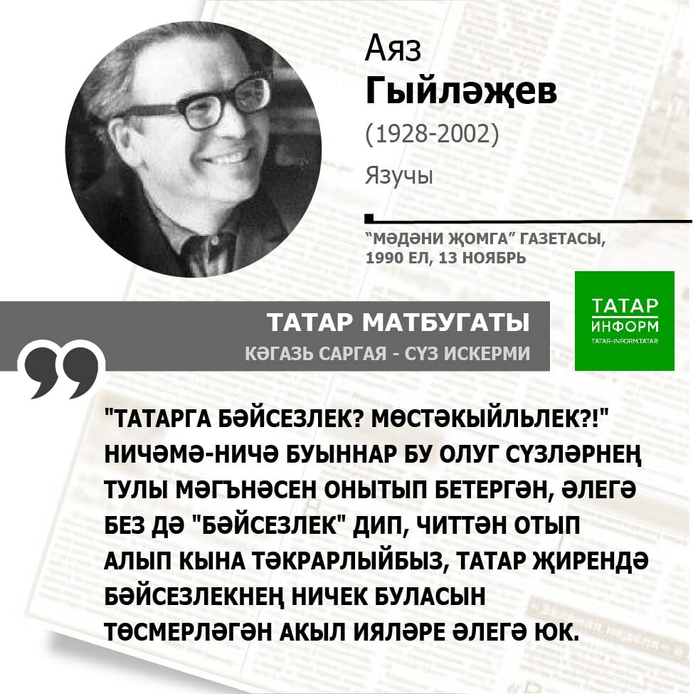 Аяз Гыйләҗев