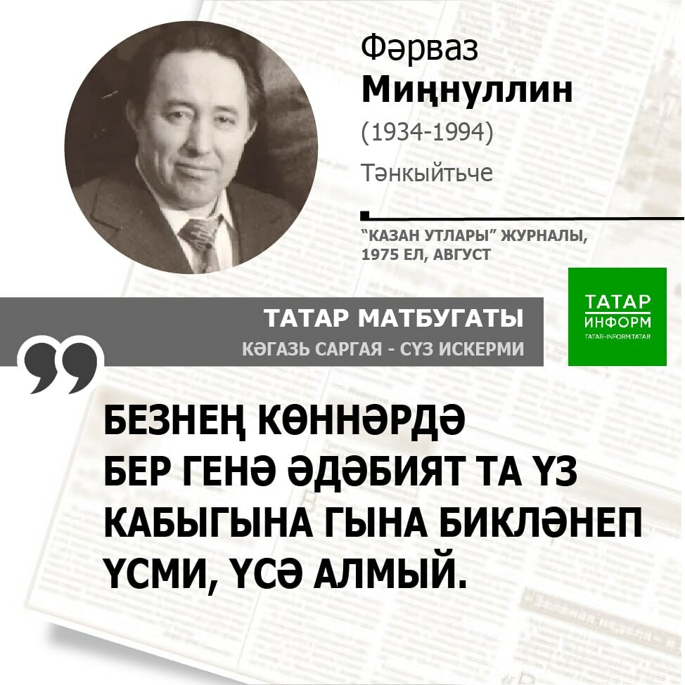 Фәрваз Миңнуллин