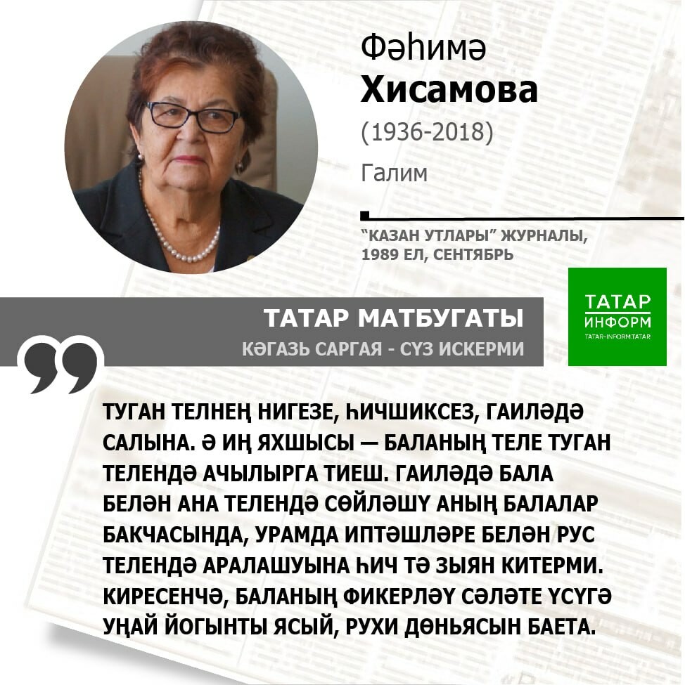 Фәһимә Хисамова