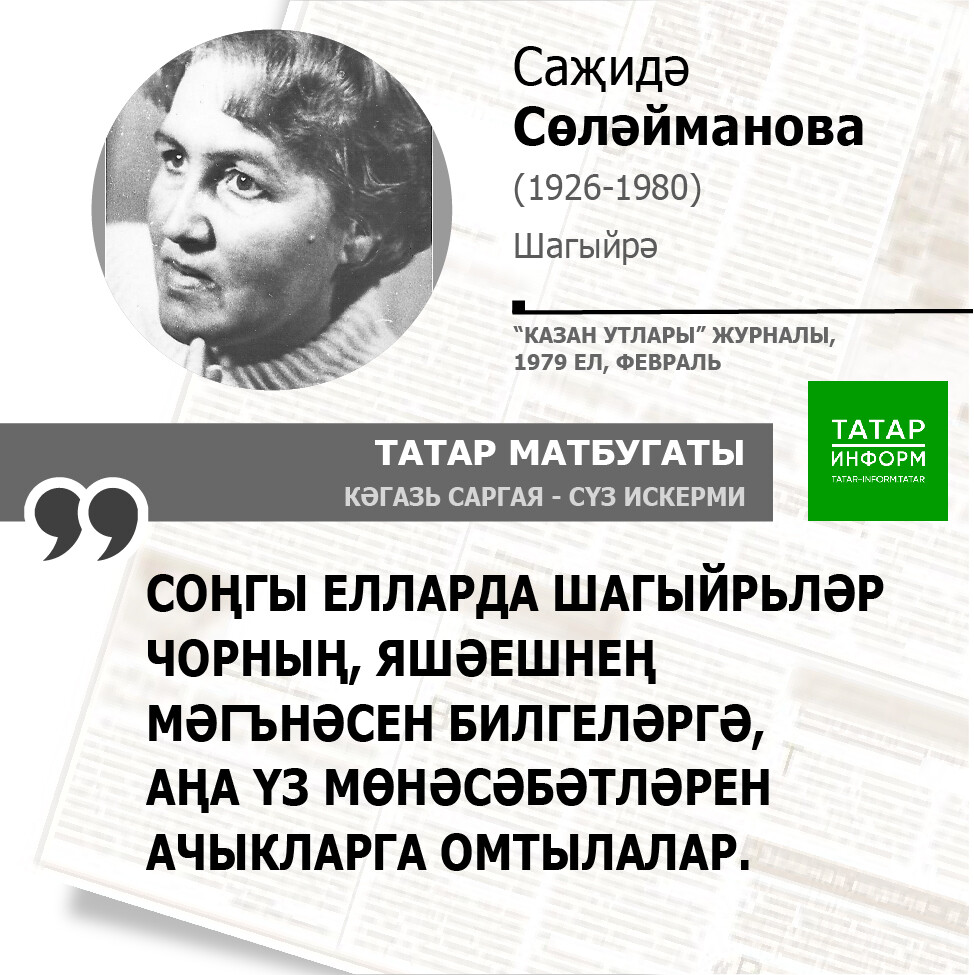 Саҗидә Сөләйманова