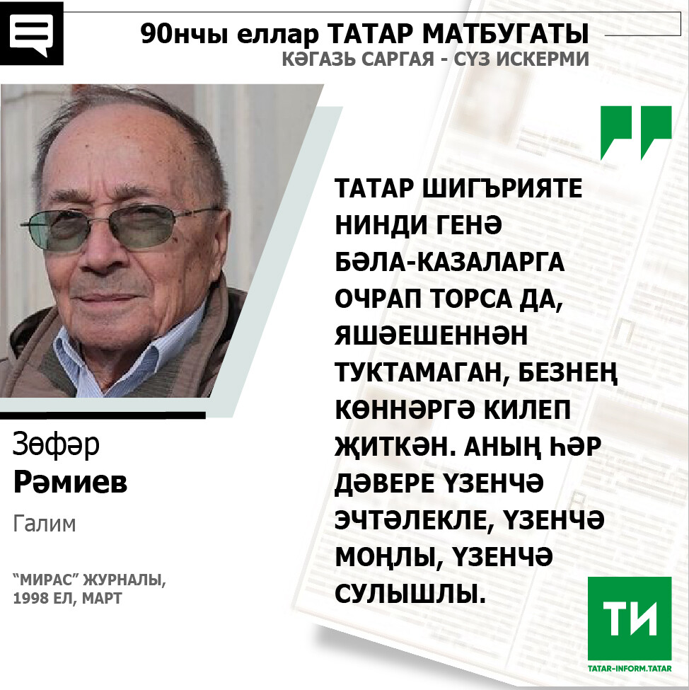 Зөфәр Рәмиев