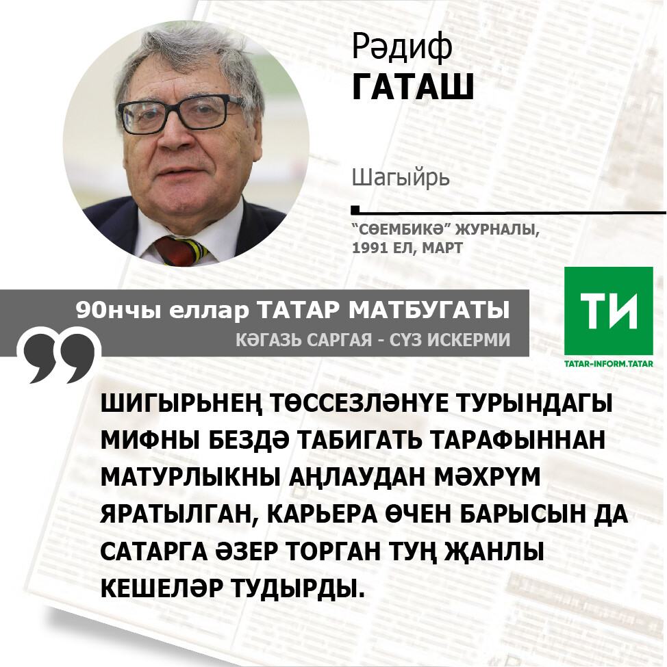 Рәдиф Гаташ