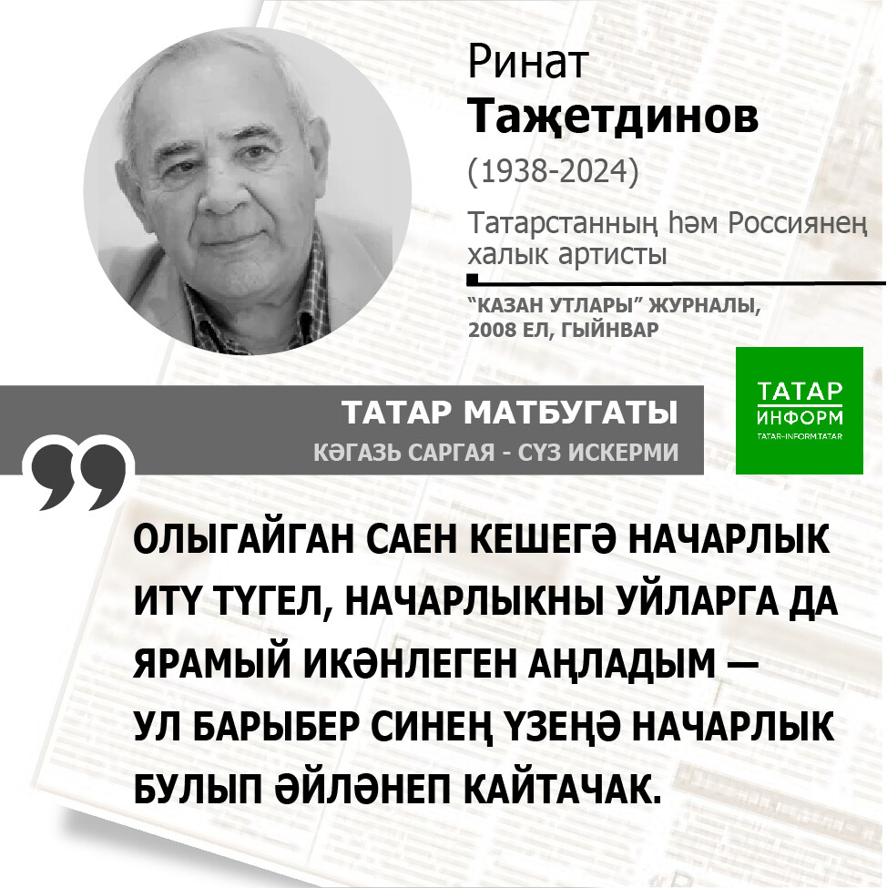 Ринат Таҗетдинов