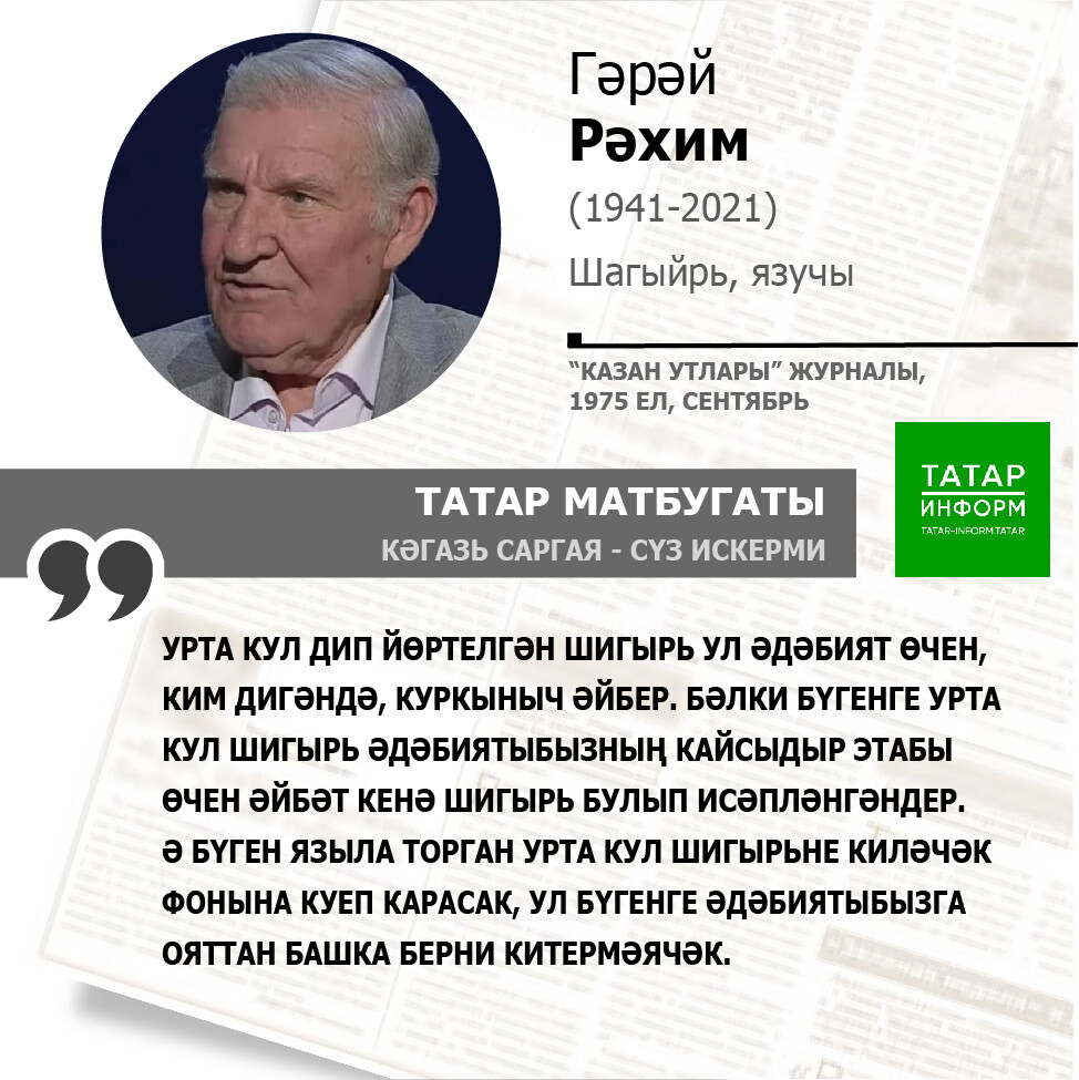 Гәрәй Рәхим