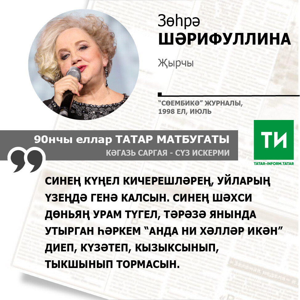 Зөһрә Шәрифуллина