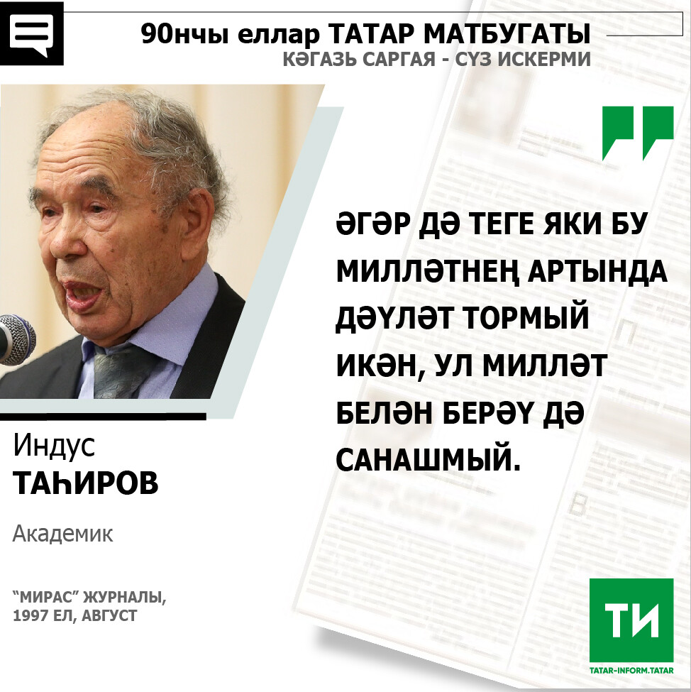 Индус Таһиров