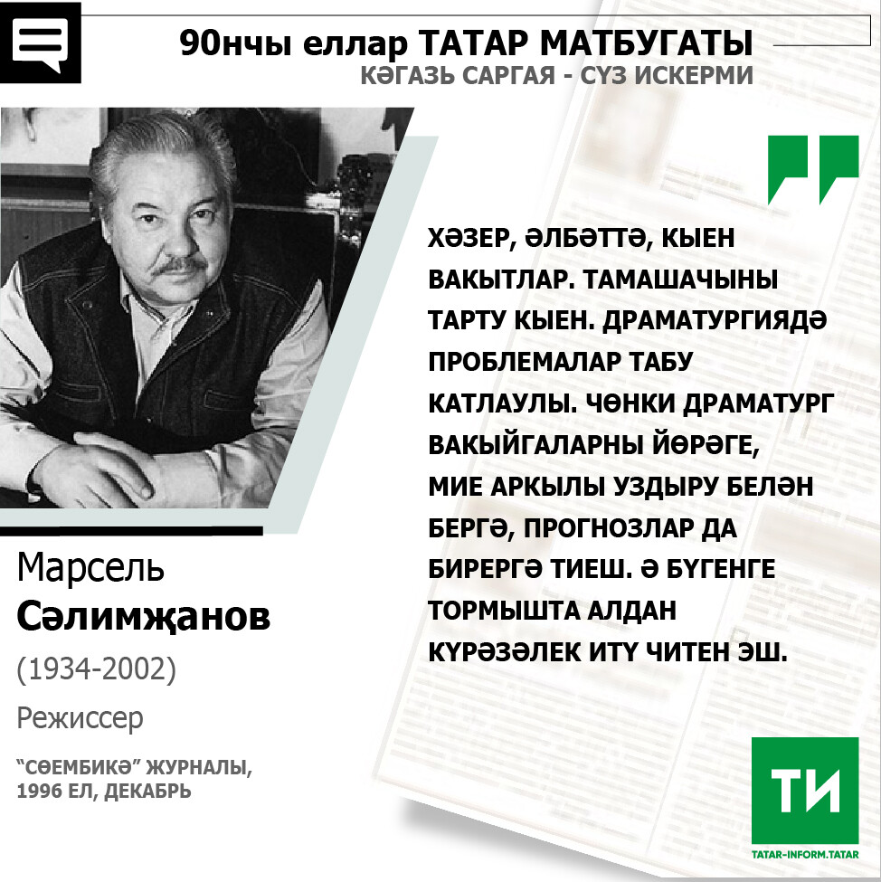 Марсель Сәлимҗанов