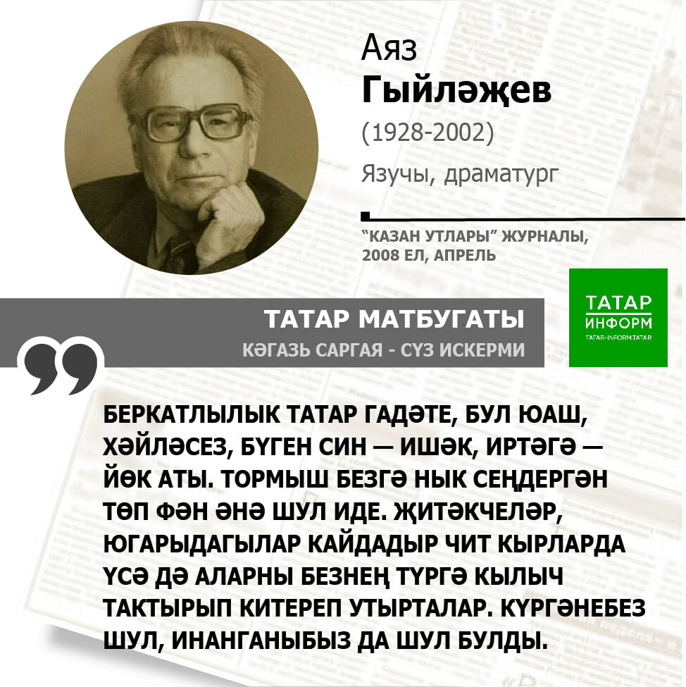 Аяз Гыйләҗев