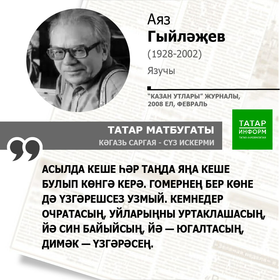 Аяз Гыйләҗев