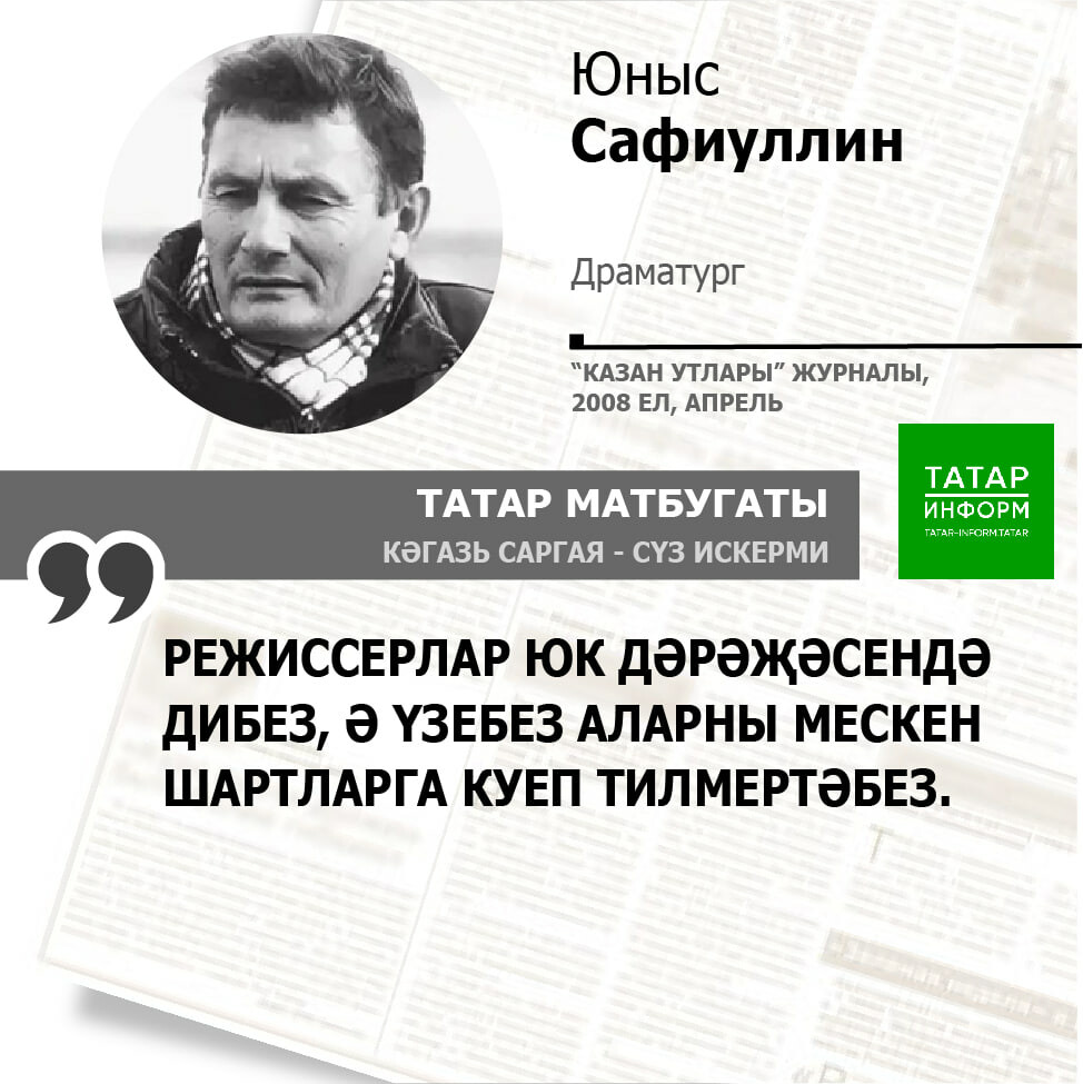 Юныс Сафиуллин