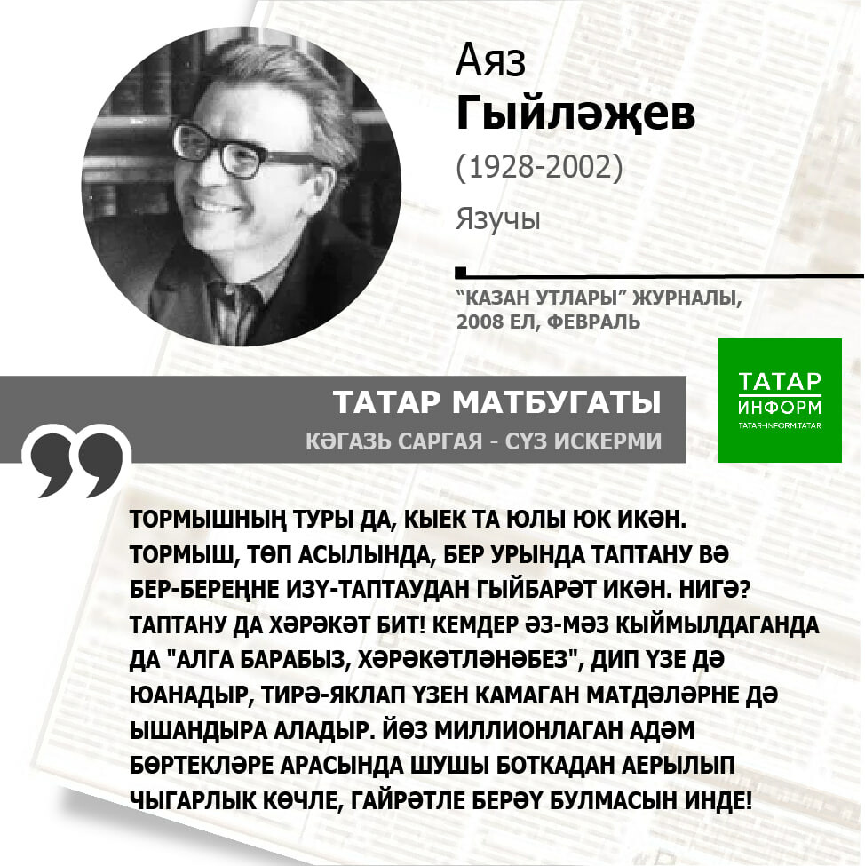 Аяз Гыйләҗев