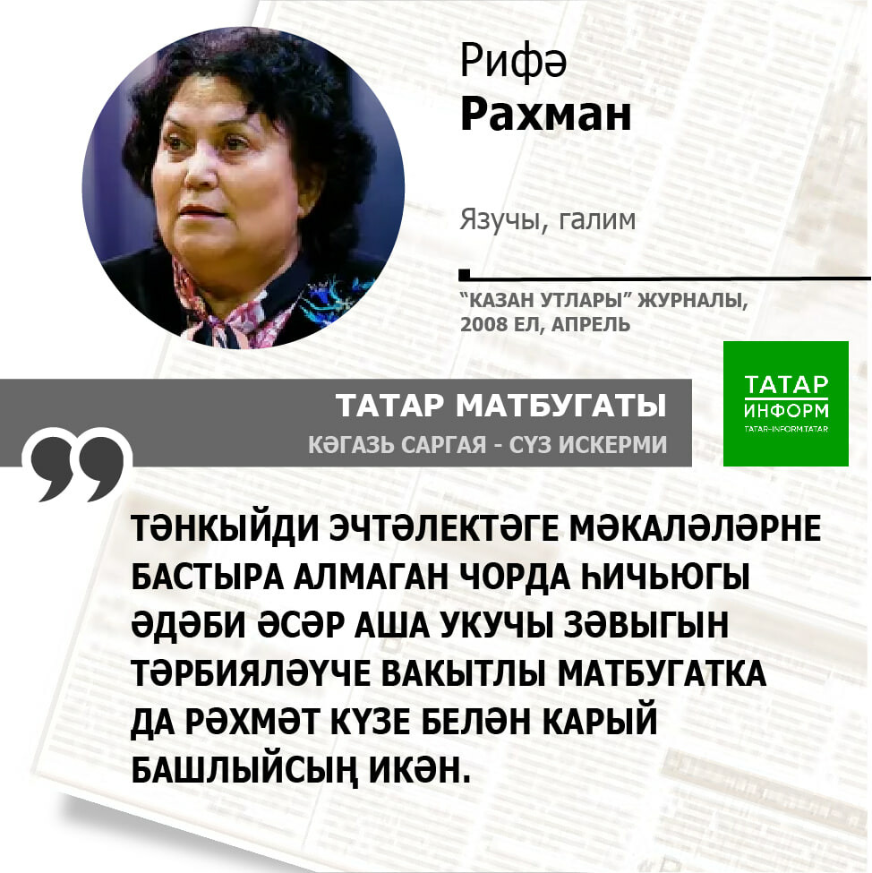 Рифә Рахман