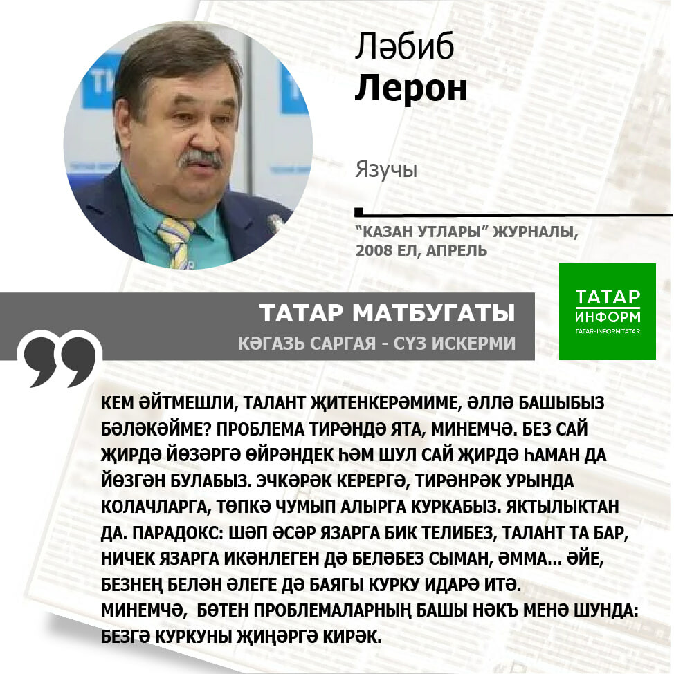 Ләбиб Лерон