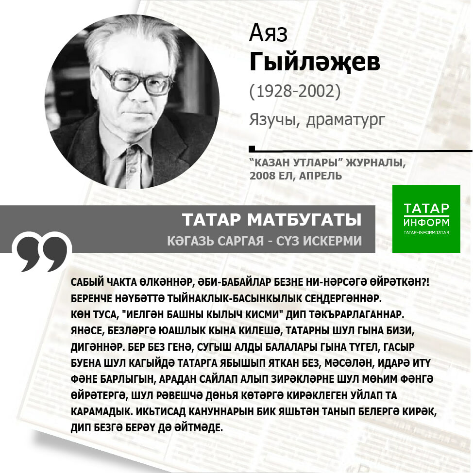 Аяз Гыйләҗев