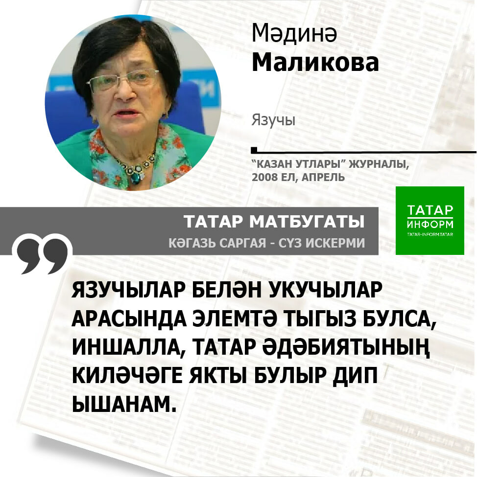 Мәдинә Маликова