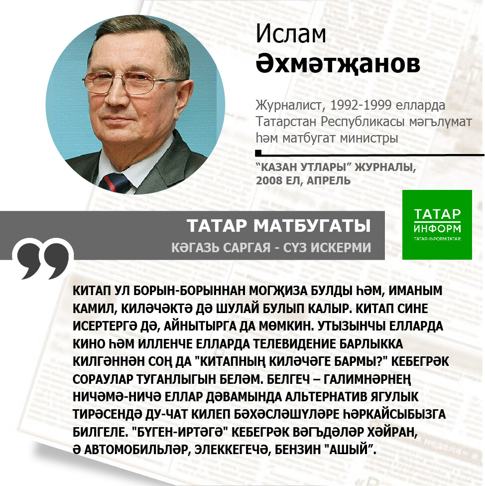 Ислам Әхмәтҗанов