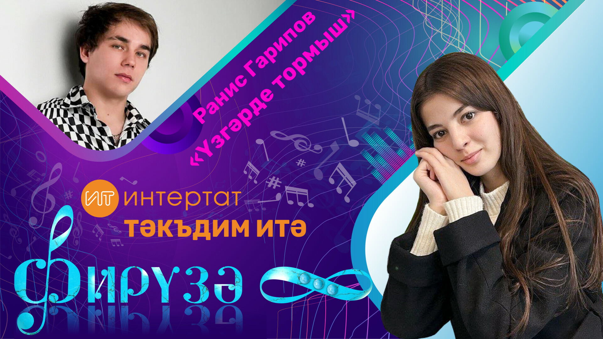 Альтернативщик Ранис Гарипов: «Махсус белемсез җырлаучыларның күңелләре «җырлый»