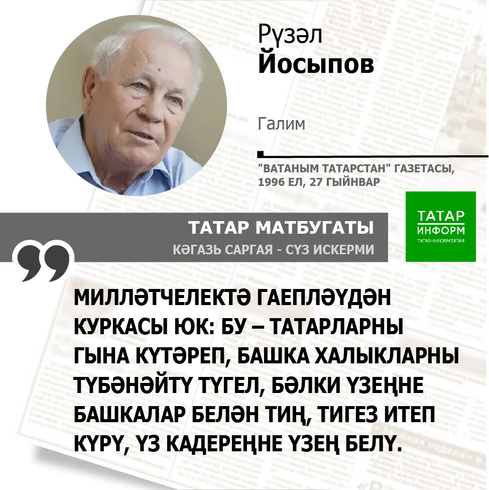 Рүзәл Йосыпов