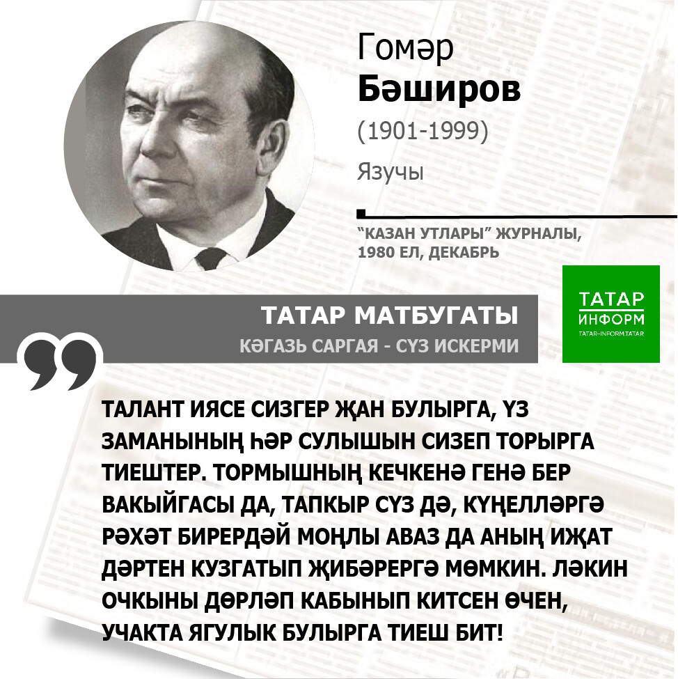 Гомәр Бәширов